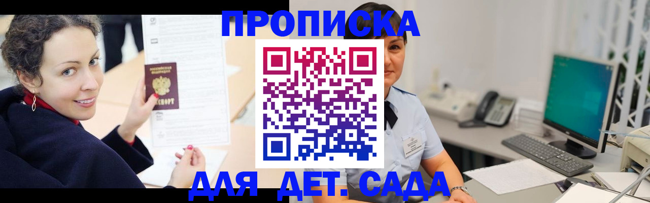 прописка для работы в Унече
