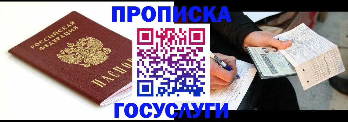 прописка поиск в Унече